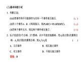 10．2　事件的相互獨立性課件PPT