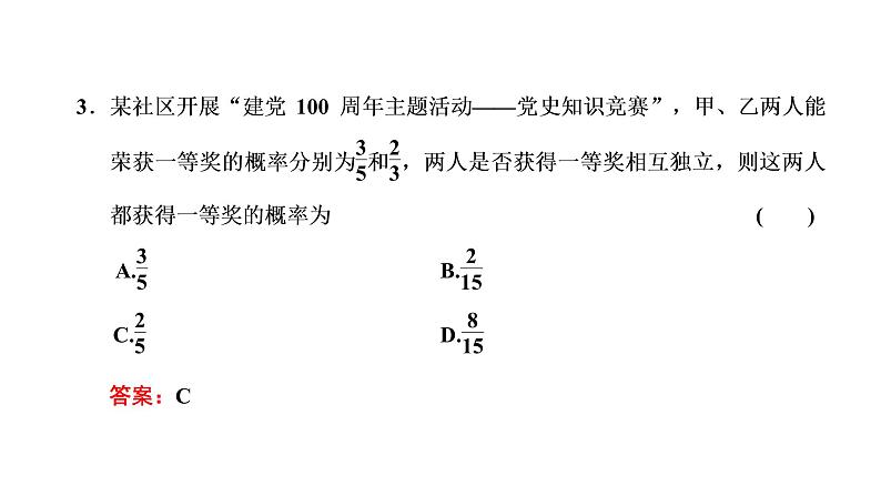10．2　事件的相互独立性课件PPT05