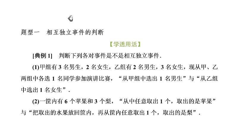10．2　事件的相互独立性课件PPT06