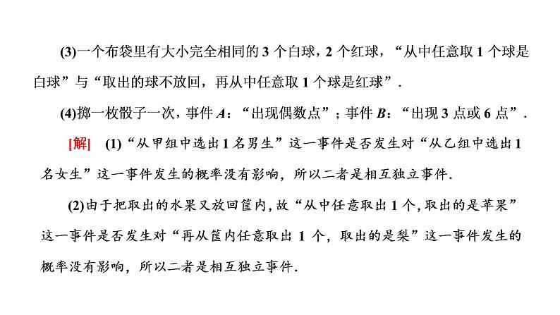 10．2　事件的相互独立性课件PPT07