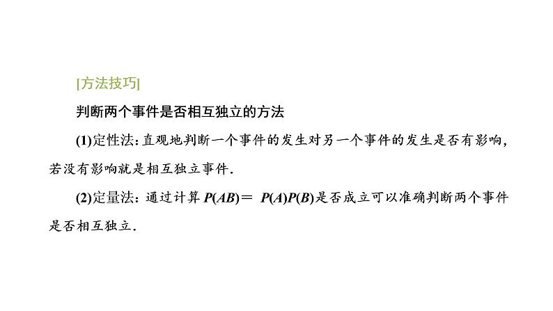 10．2　事件的相互独立性课件PPT08