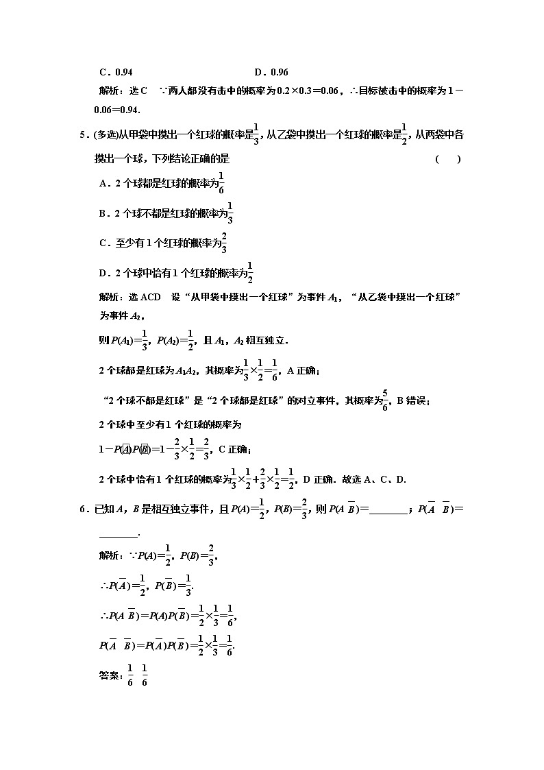 课时跟踪检测  （四十三）  事件的相互独立性02