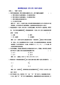 高中数学人教A版 (2019)必修 第二册10.3 频率与概率精品达标测试