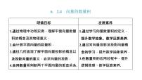 高中数学人教A版 (2019)必修 第二册6.2 平面向量的运算教学ppt课件