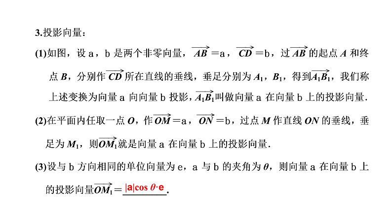 6．2.4　向量的数量积课件PPT05