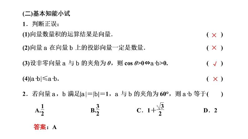 6．2.4　向量的数量积课件PPT06