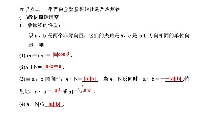 6．2.4　向量的数量积课件PPT08