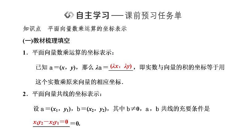 6．3.4　平面向量数乘运算的坐标表示课件PPT02