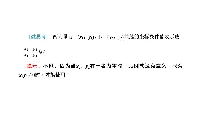 6．3.4　平面向量数乘运算的坐标表示课件PPT03