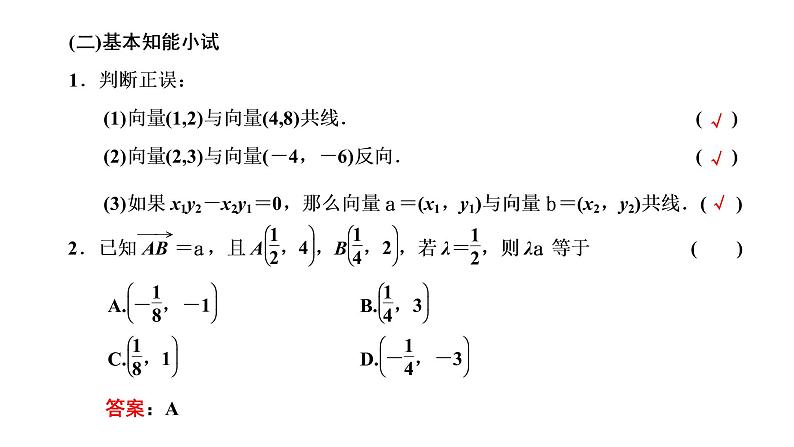 6．3.4　平面向量数乘运算的坐标表示课件PPT04