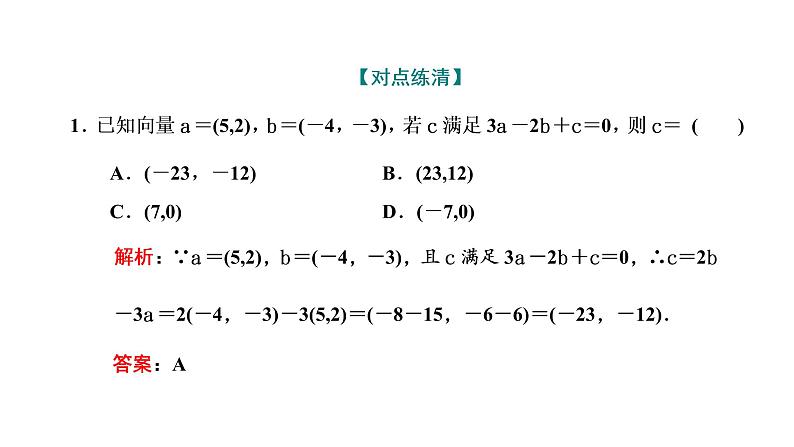 6．3.4　平面向量数乘运算的坐标表示课件PPT08