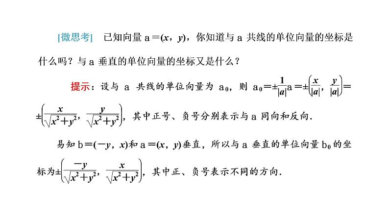6．3.5　平面向量数量积的坐标表示课件PPT第3页