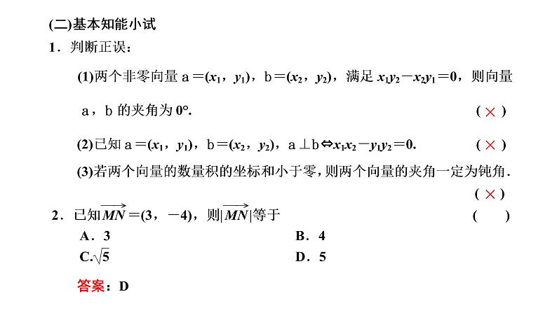 6．3.5　平面向量数量积的坐标表示课件PPT第4页