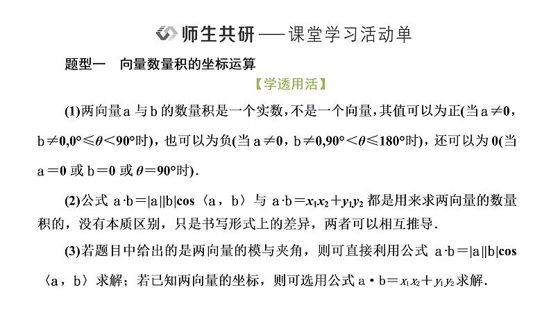 6．3.5　平面向量数量积的坐标表示课件PPT第6页