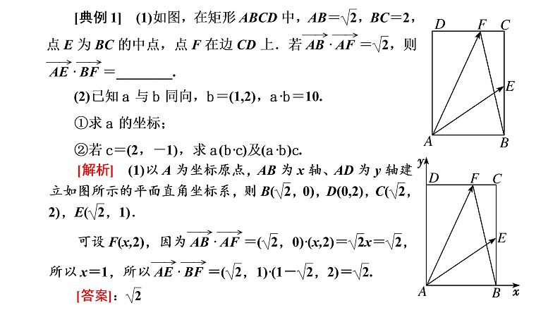 6．3.5　平面向量数量积的坐标表示课件PPT第7页