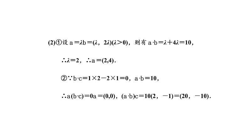 6．3.5　平面向量数量积的坐标表示课件PPT第8页