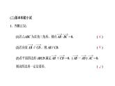 6．4.1&6.4.2 平面几何中的向量方法 向量在物理中的应用举例课件PPT