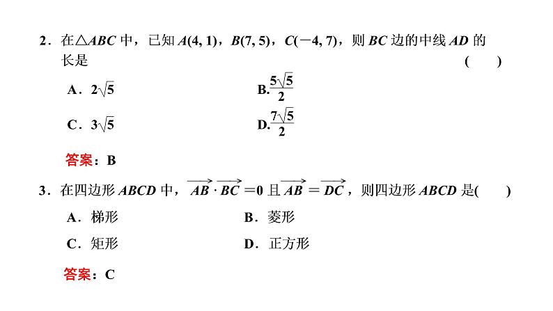 6．4.1&6.4.2 平面几何中的向量方法 向量在物理中的应用举例课件PPT第5页