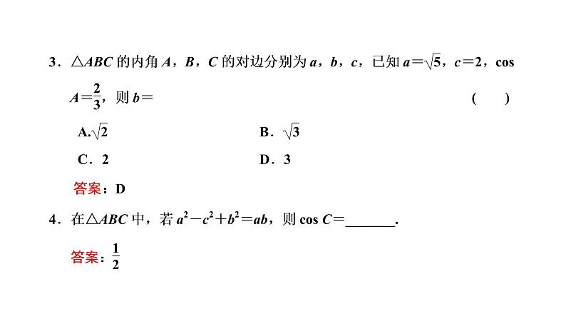 6．4.3　第一课时   余弦定理课件PPT第5页