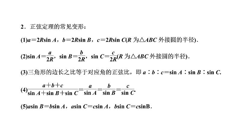 6．4.3　第二课时   正弦定理课件PPT第3页