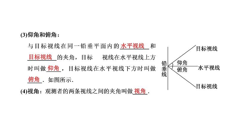 6．4.3　第三课时　余弦定理、正弦定理应用举例课件PPT第3页