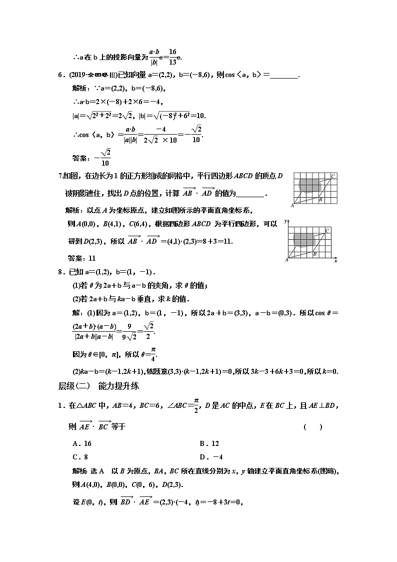 课时跟踪检测  （  九  ）  平面向量数量积的坐标表示第2页