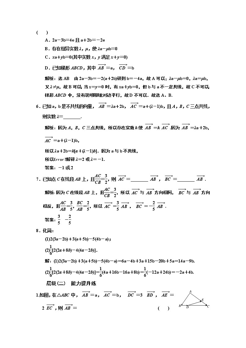 课时跟踪检测  （  四  ）  向量的数乘运算第2页