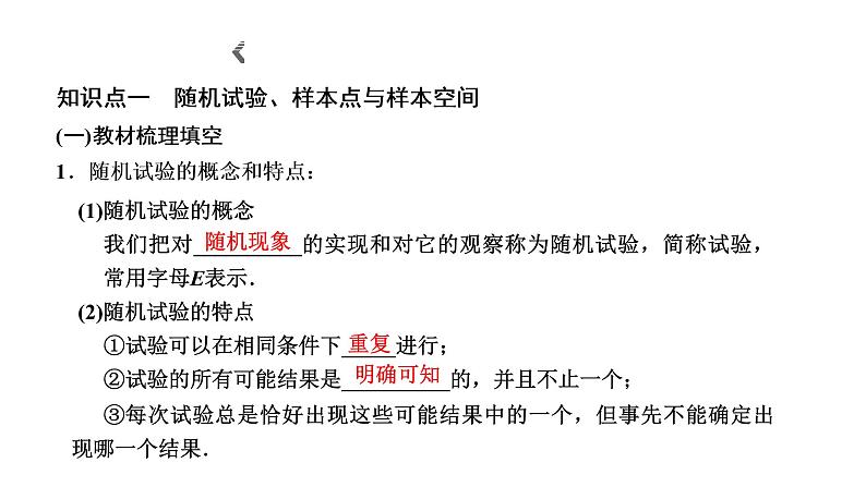10．1．1　有限样本空间与随机事件课件PPT02