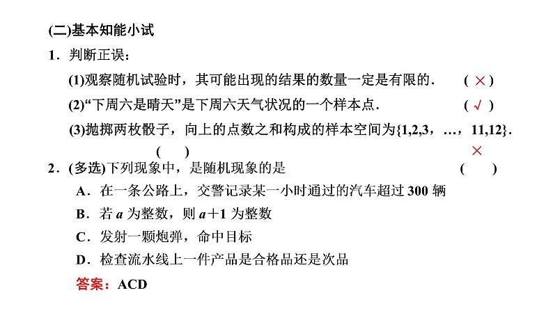 10．1．1　有限样本空间与随机事件课件PPT04