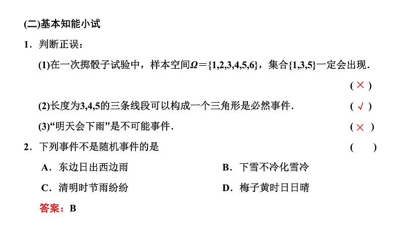 10．1．1　有限样本空间与随机事件课件PPT07