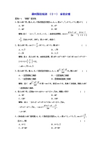 数学必修 第二册6.3 平面向量基本定理及坐标表示一课一练