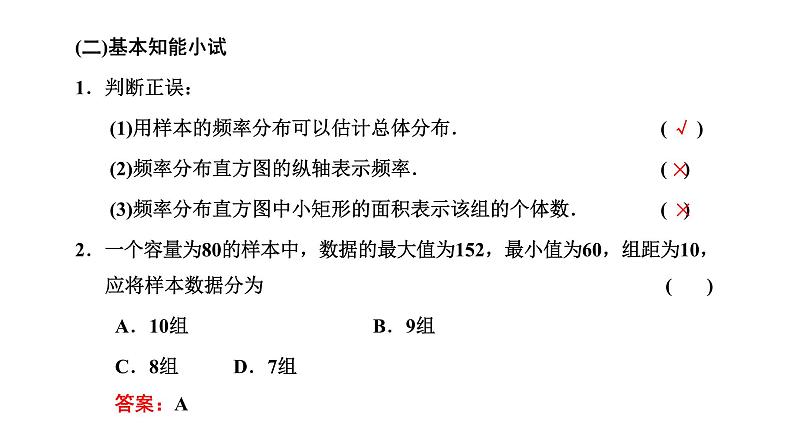 9．2.1　总体取值规律的估计课件PPT04