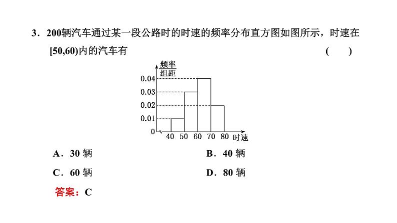 9．2.1　总体取值规律的估计课件PPT05