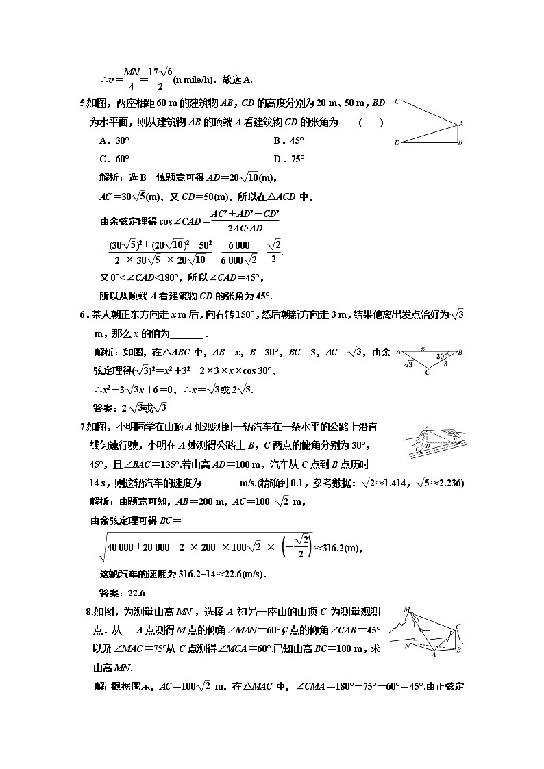 课时跟踪检测  （ 十三 ）  余弦定理、正弦定理应用举例第2页