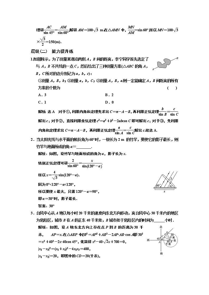 课时跟踪检测  （ 十三 ）  余弦定理、正弦定理应用举例第3页