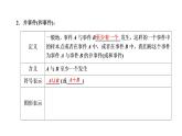 10．1．2　事件的关系和运算课件PPT