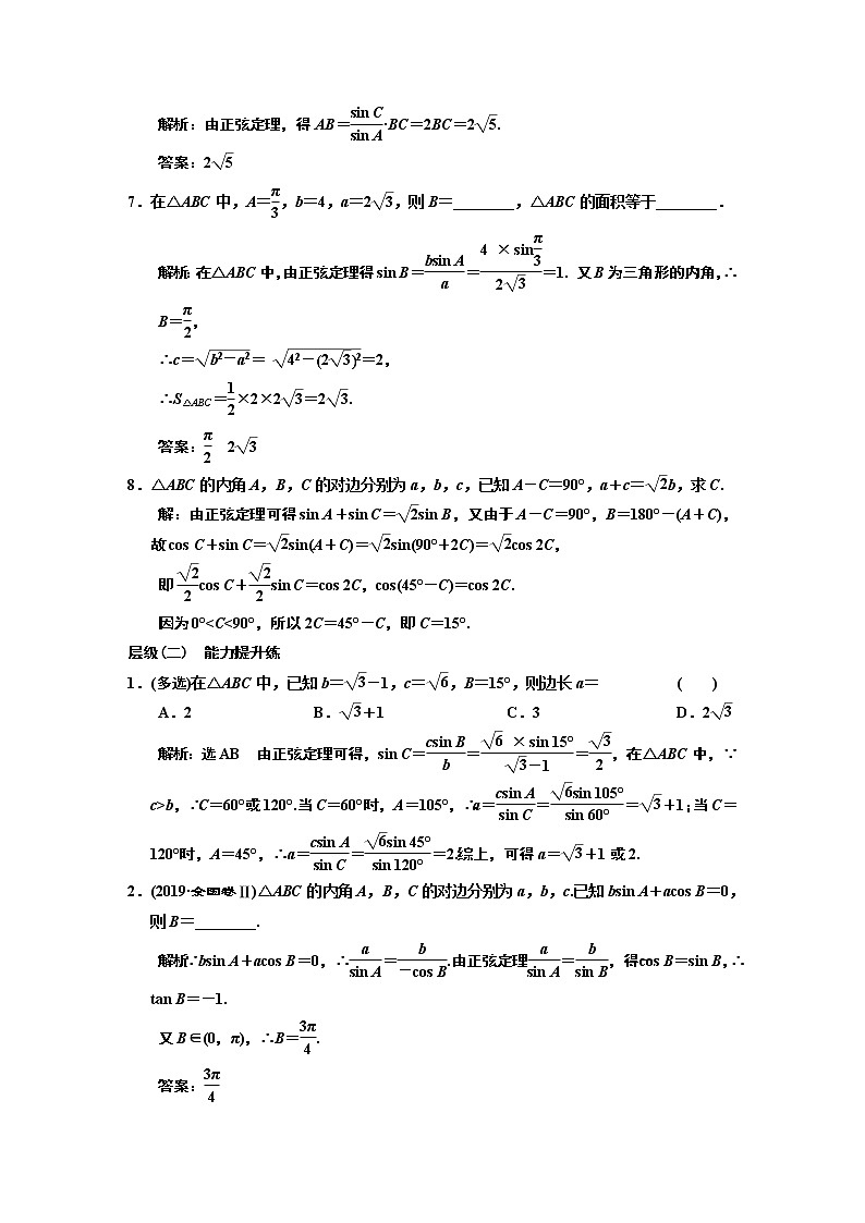 课时跟踪检测  （ 十二 ）  正弦定理02