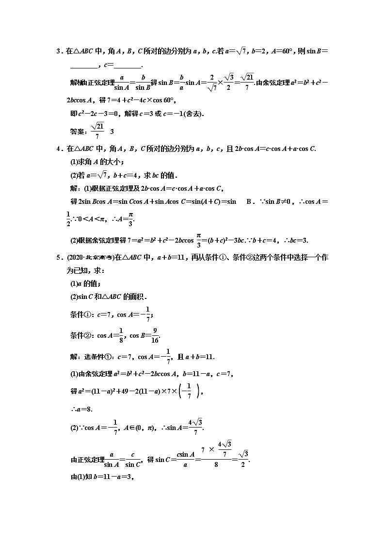 课时跟踪检测  （ 十二 ）  正弦定理03