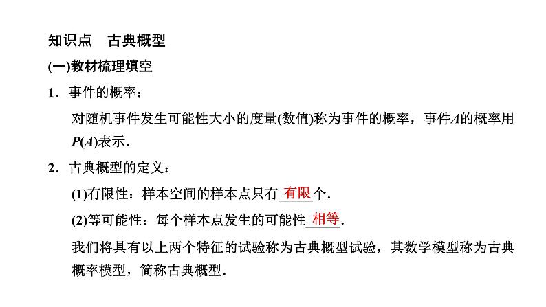 10．1．3　古典概型课件PPT02