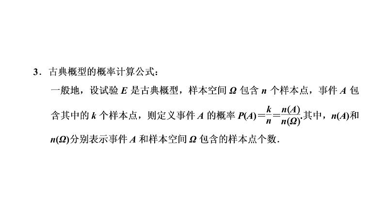 10．1．3　古典概型课件PPT03