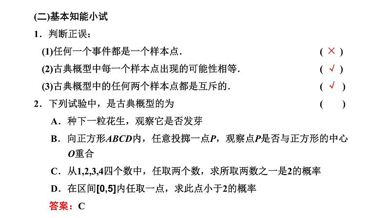 10．1．3　古典概型课件PPT04