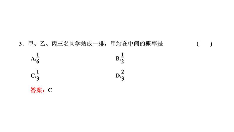 10．1．3　古典概型课件PPT05