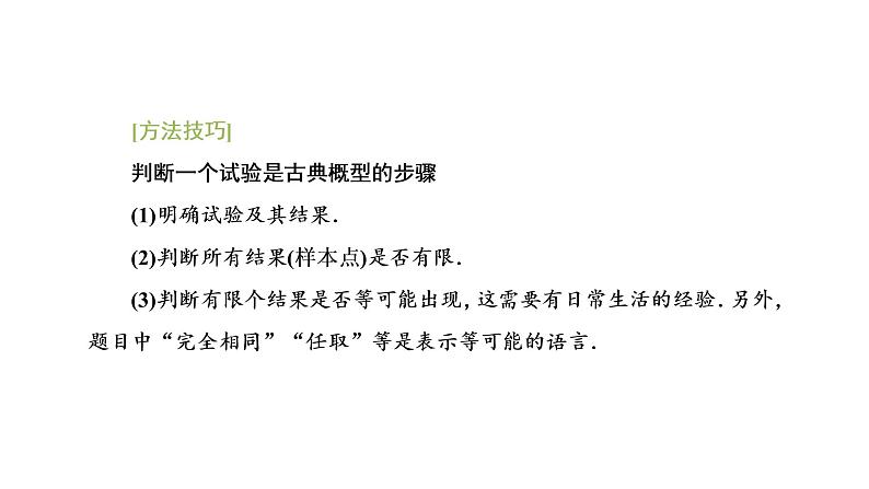 10．1．3　古典概型课件PPT08