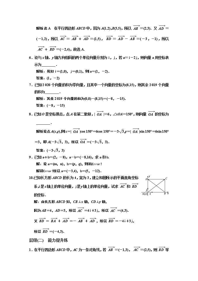 课时跟踪检测 （七 ）平面向量的正交分解及坐标表示  平面向量加、减运算的坐标表示第2页