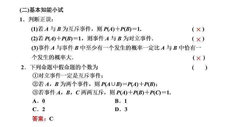 10．1．4　概率的基本性质课件PPT第4页