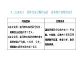 9．2.2&9.2.3　总体百分位数的估计　总体集中趋势的估计课件PPT