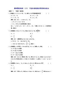 人教A版 (2019)必修 第二册6.3 平面向量基本定理及坐标表示同步达标检测题