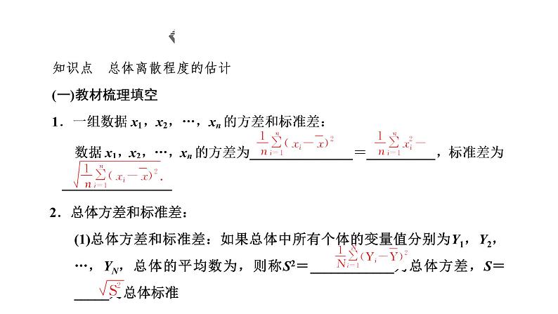 9．2．4　总体离散程度的估计课件PPT第2页