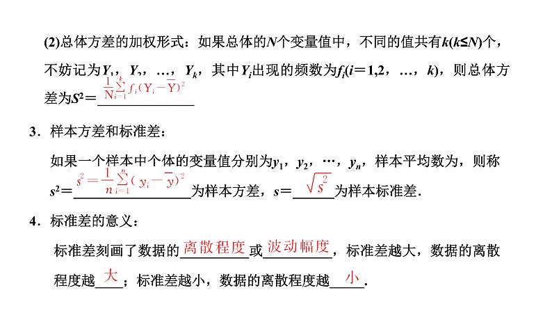 9．2．4　总体离散程度的估计课件PPT第3页