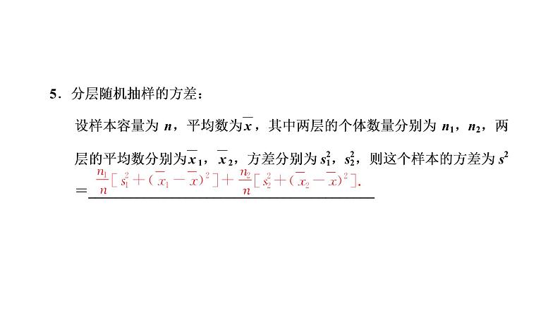 9．2．4　总体离散程度的估计课件PPT第4页